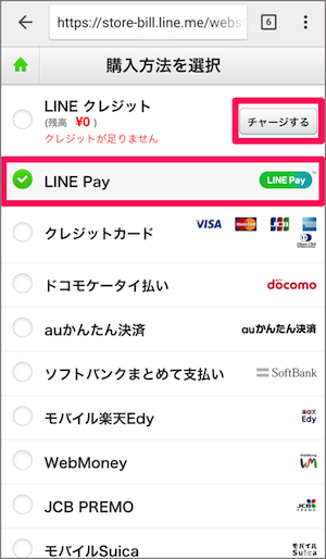 ラインペイ　LINE Pay　クレジットカード　登録方法　使い方