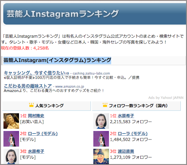 instagram　インスタグラム　芸能人　有名人　検索　方法