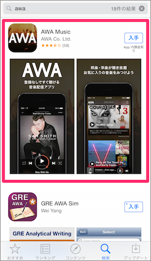 AWA Music　アプリ　無料　使い方