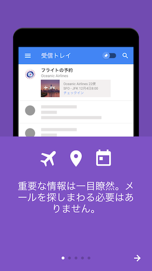inbox　使い方　Gmail　アプリ