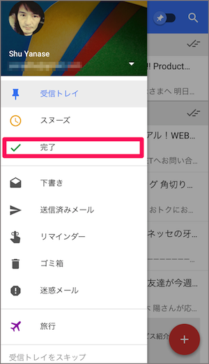 inbox　使い方　Gmail　アプリ