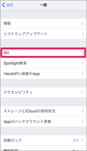 iPhone6　iOS9　Siri　声登録　方法