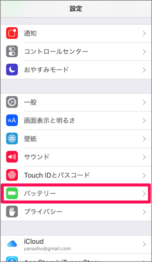 iPhone6　iOS9　低電力モード　使い方