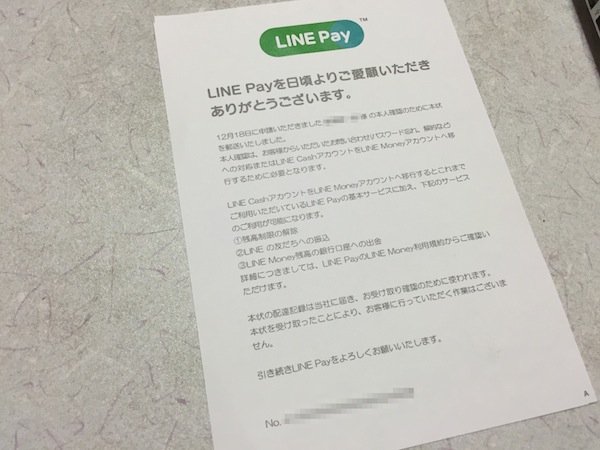 LINE Pay　アカウント移行　方法　LINE Cash　LINE Money