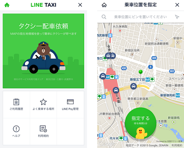 LINE TAXI　LINE Pay　使い方