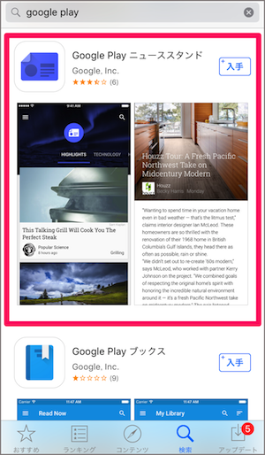 Google Play,ニューススタンド,キュレーションニュースアプリ
