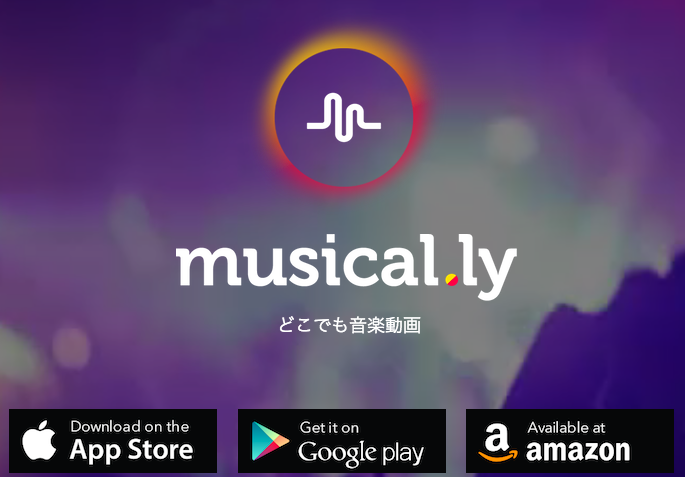 musical.ly　使い方　音楽動画　アプリ