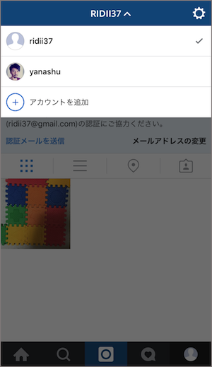 instagram　インスタグラム　アカウント切り替え　方法