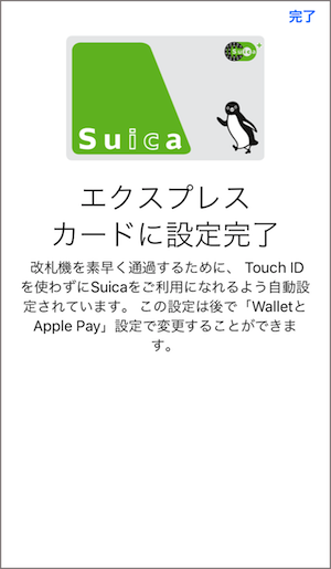 iPhone7 モバイルSuica 機種変更 方法