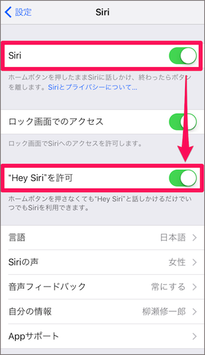 iPhone7　Siri　設定　方法