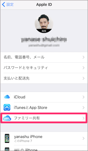 iPhone　Apple ID　ファミリー共有　方法