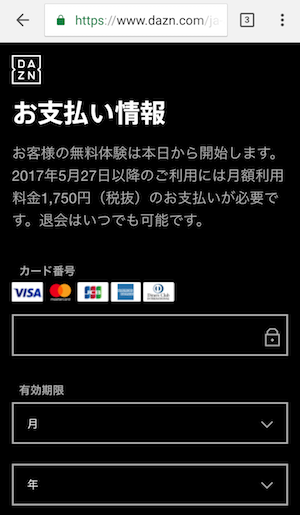 DAZN　ダゾーン　au　SoftBank　スマホ　会員登録　方法