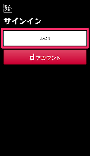 DAZN　ダゾーン　au　SoftBank　スマホ　会員登録　方法