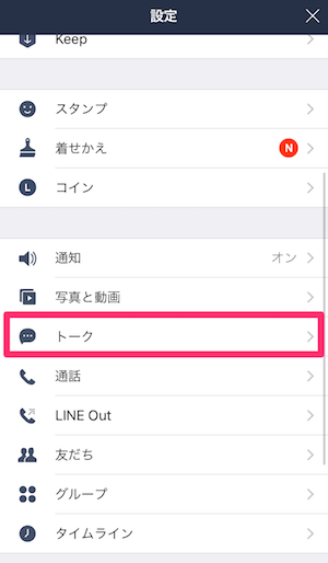 LINE　トーク　バックアップ　方法　iCloud