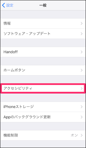 iphone　iPhone7　iOS11　画面の明るさ　自動調整　オフ　方法