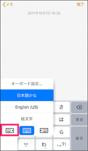iphone　iPhone7　iOS11　キーボード　左右寄せ　方法