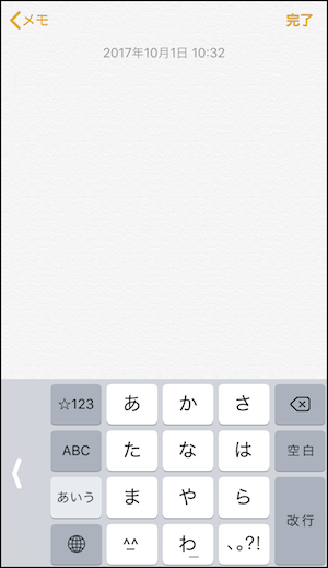 iphone　iPhone7　iOS11　キーボード　左右寄せ　方法