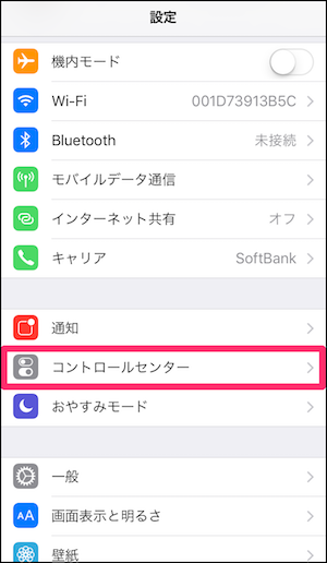 iphone　iOS11　スクリーン録画　画面収録　方法