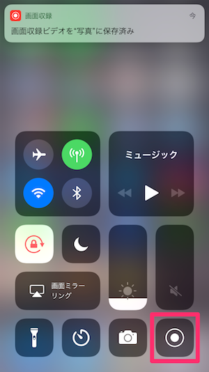 iphone　iOS11　スクリーン録画　画面収録　方法