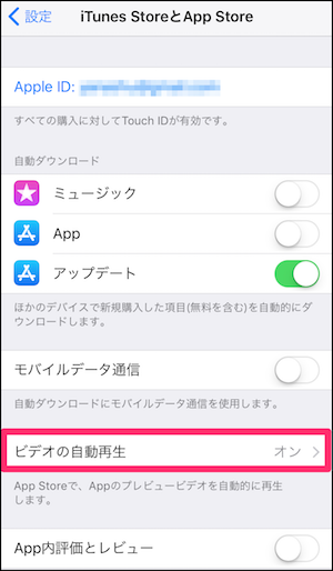 iphone　iOS11　App Store　ビデオ自動再生　OFF　方法
