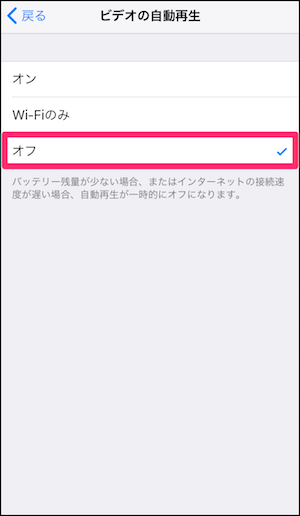 iphone　iOS11　App Store　ビデオ自動再生　OFF　方法
