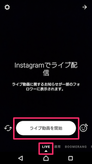 instagram　LIVE　フォロワー　招待