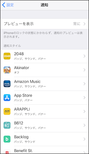 iOS11　アプリ　通知　固定表示　方法