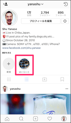 instagram　stories　ストーリーズ　アーカイブ　再アップ　方法