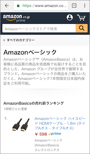 Amazon　プライベートブランド　Amazonベーシック
