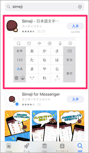 アプリ　キーボードアプリ　Simeji　使い方　日本語入力　きせかえ　顔文字