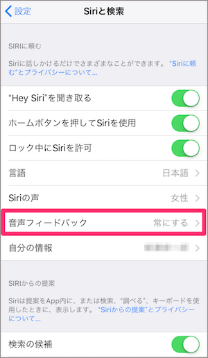 iPhone　Siri　音量ゼロ　音声フィードバック　設定　方法