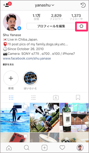 Instagram　Stories　シェア設定　方法