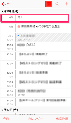 iPhone　カレンダー　アプリ　日本の祝日　表示　方法