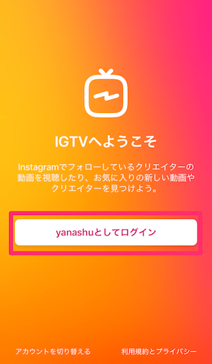 Instagram　IGTV　長尺動画　投稿　方法