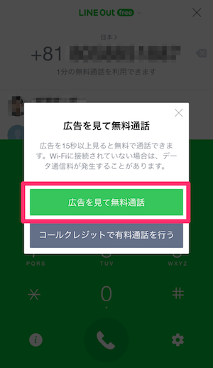 LINE　Out Free　機能　使い方
