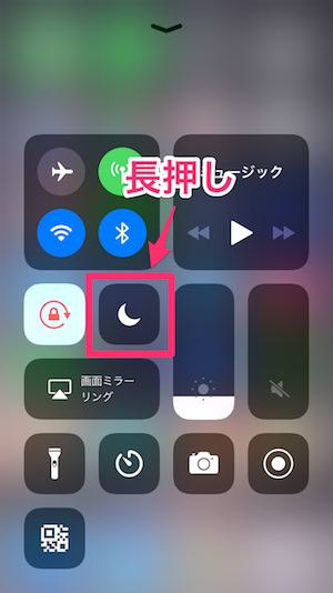 iPhone　iOS12　おやすみモード　使い方
