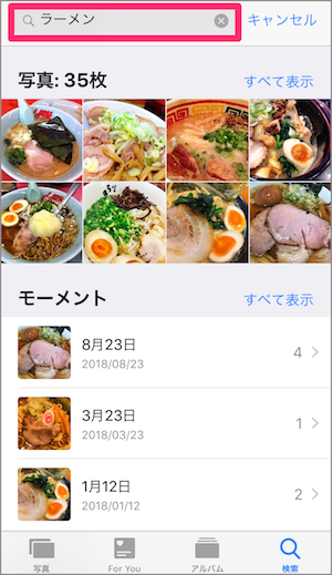 iPhone iOS12 写真検索　方法