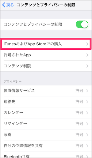 iPhone　iOS12　機能制限　アプリ