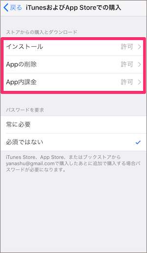 iPhone　iOS12　機能制限　アプリ