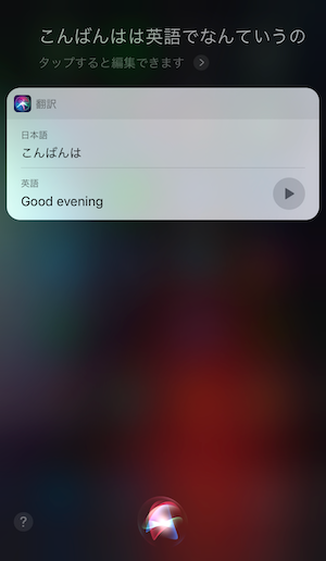 iOS12　Siri　翻訳　方法
