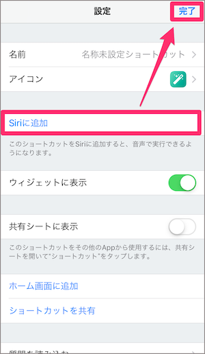 iOS12　Siriショートカット　使い方