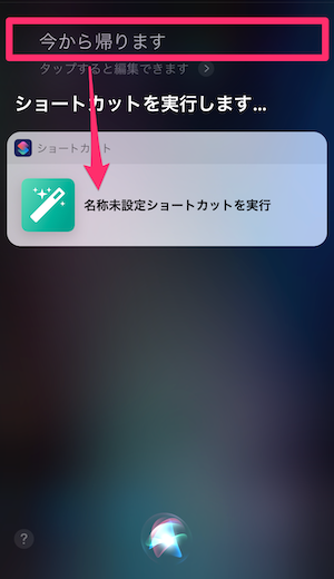 iOS12　Siriショートカット　使い方