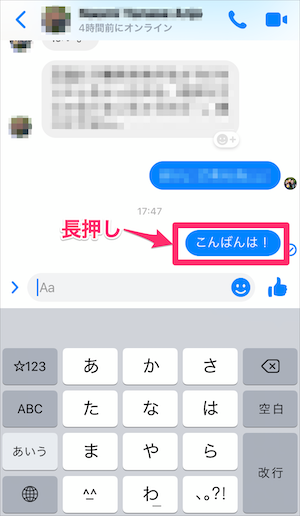 Messenger　送信メッセージ　取り消す　方法﻿