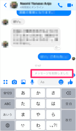 Messenger　送信メッセージ　取り消す　方法﻿