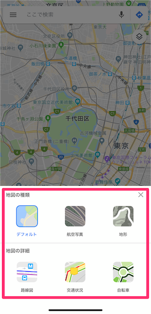 Googleマップ　アプリ　表示切り替え　方法﻿