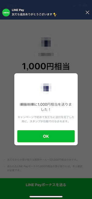 LINE Pay 全員にあげちゃう300億円祭　参加　方法﻿