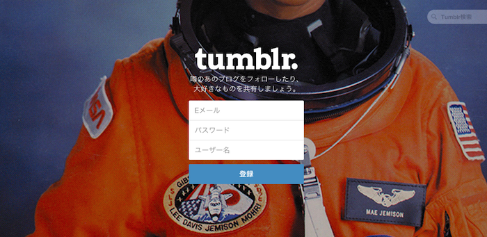 tumblr　ダッシュボード　作り方