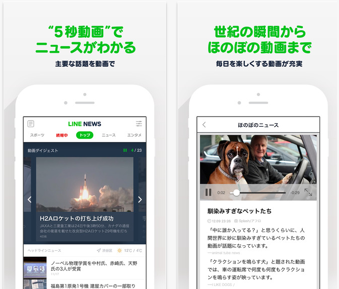 Line News ラインニュース が動画ニュースに対応 さらにわかりやすくなったぞ Ridii